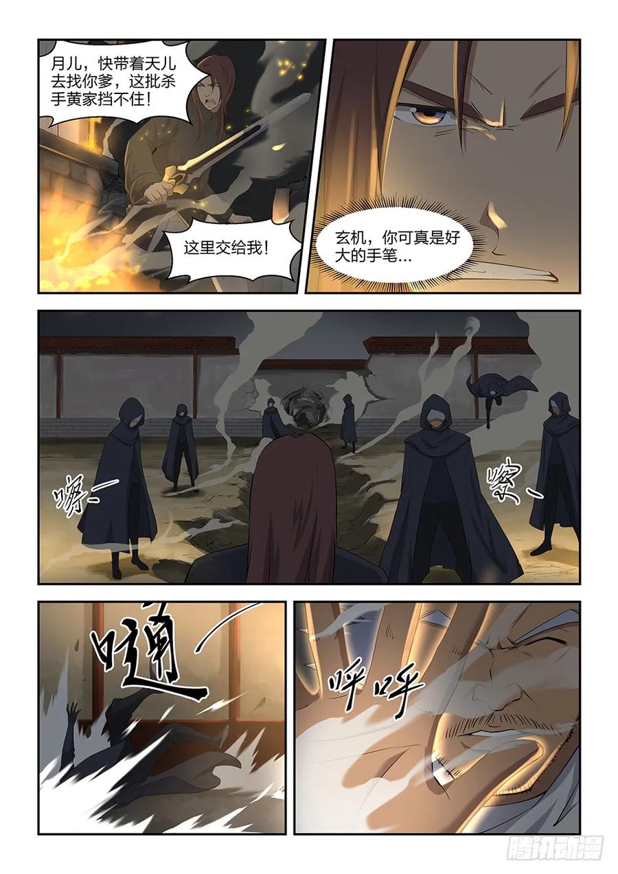 四夜袭-剑逆苍穹-丰祺动漫 x 一搏传媒（第12张）