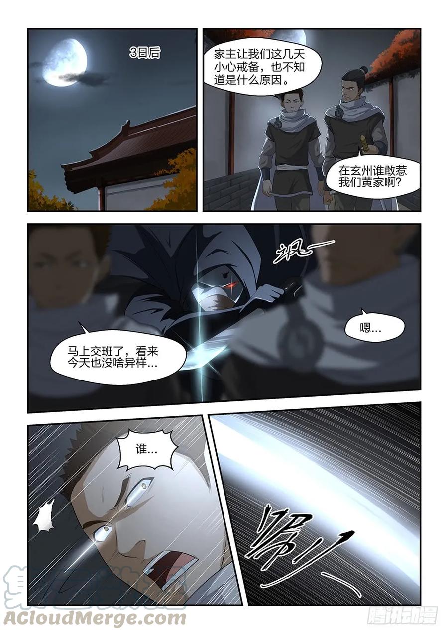 四夜袭-剑逆苍穹-丰祺动漫 x 一搏传媒（第9张）