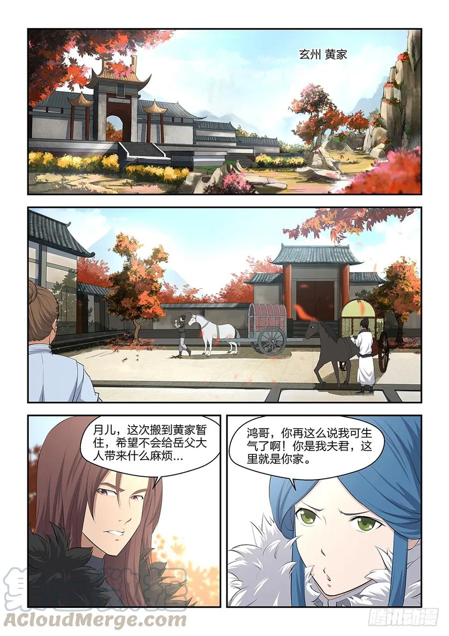 四夜袭-剑逆苍穹-丰祺动漫 x 一搏传媒（第5张）