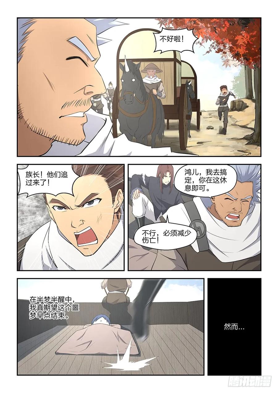 五逃亡-剑逆苍穹-丰祺动漫 x 一搏传媒（第10张）