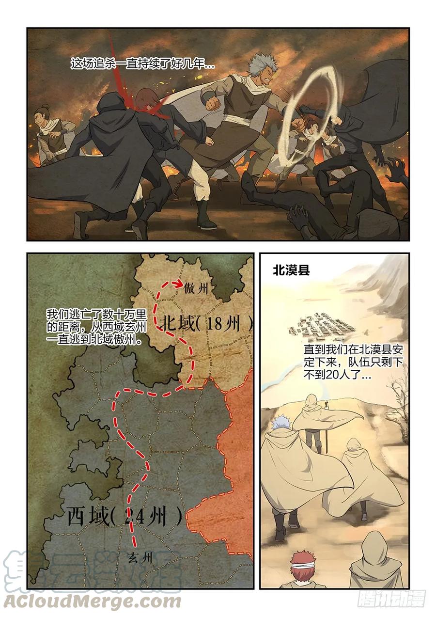 五逃亡-剑逆苍穹-丰祺动漫 x 一搏传媒（第11张）