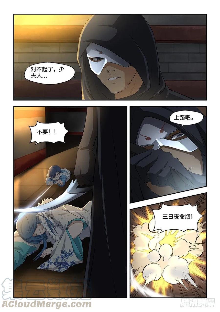 五逃亡-剑逆苍穹-丰祺动漫 x 一搏传媒（第3张）