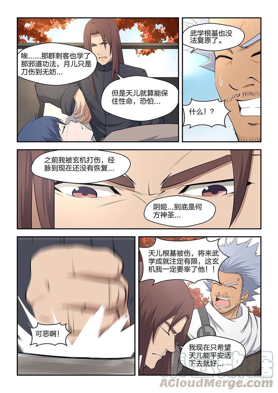 五逃亡-剑逆苍穹-丰祺动漫 x 一搏传媒（第9张）