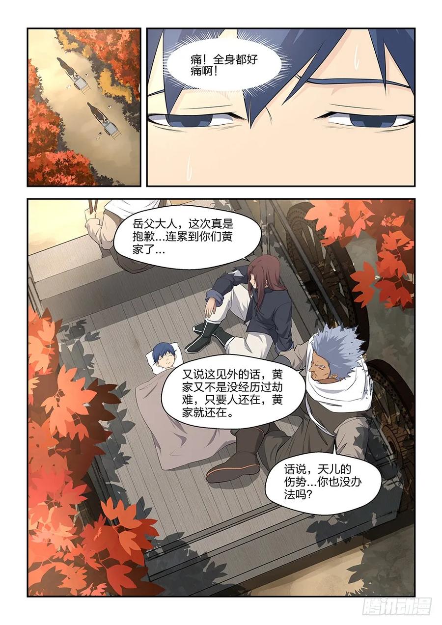 五逃亡-剑逆苍穹-丰祺动漫 x 一搏传媒（第8张）