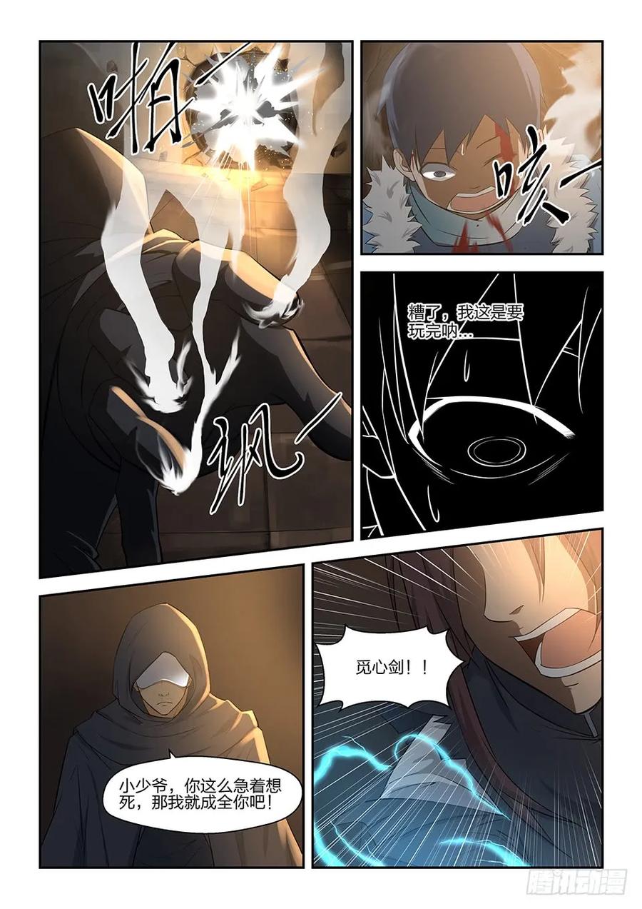五逃亡-剑逆苍穹-丰祺动漫 x 一搏传媒（第6张）