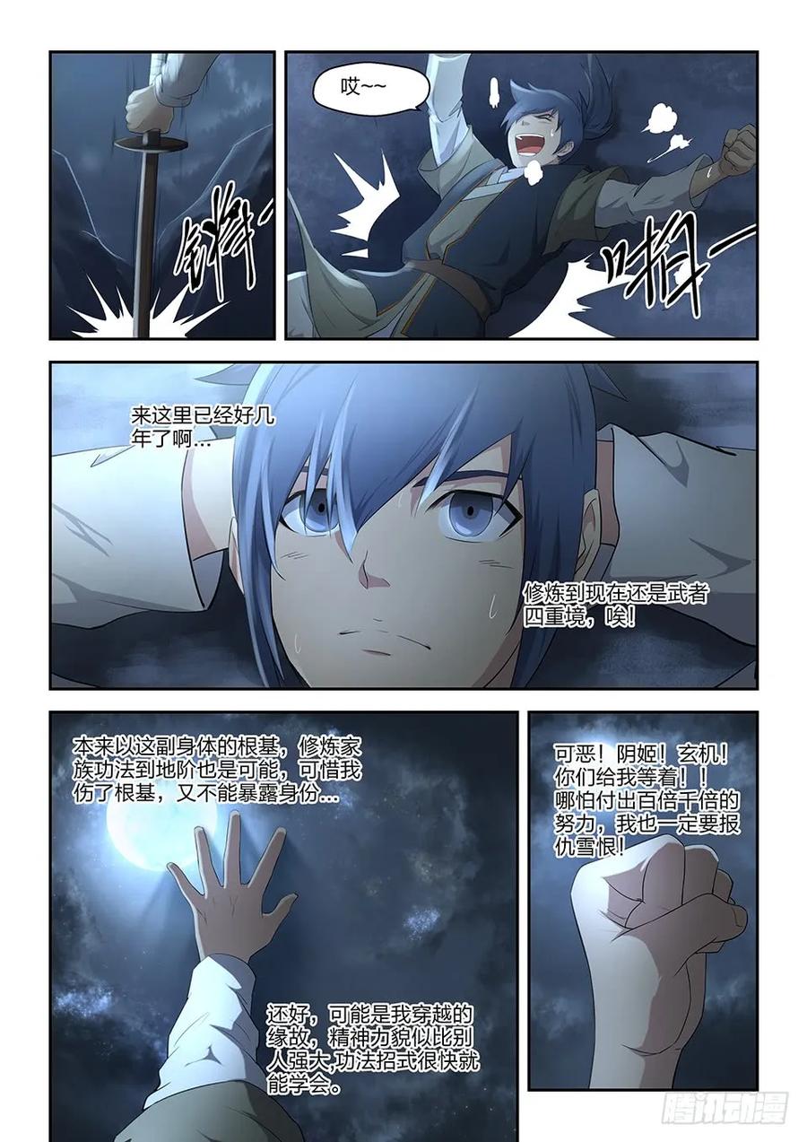 六寒潭剑影-剑逆苍穹-丰祺动漫 x 一搏传媒（第6张）