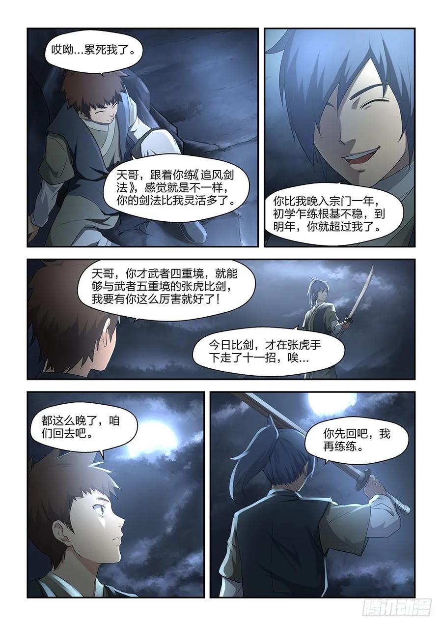 六寒潭剑影-剑逆苍穹-丰祺动漫 x 一搏传媒（第4张）