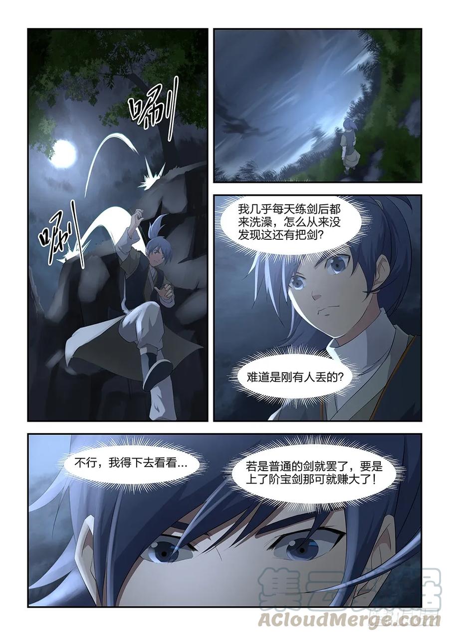 六寒潭剑影-剑逆苍穹-丰祺动漫 x 一搏传媒（第9张）