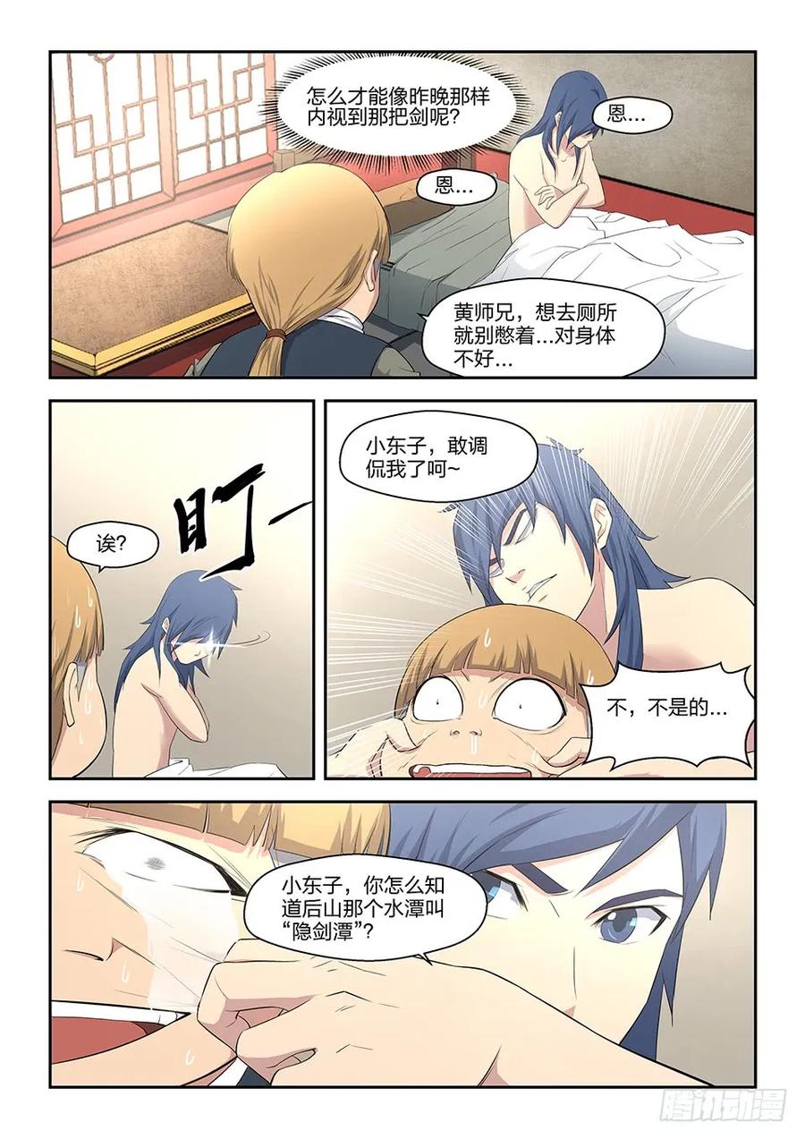 七神奇至宝-剑逆苍穹-丰祺动漫 x 一搏传媒（第12张）