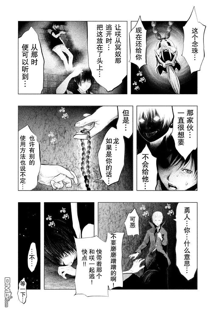 第126话勇人混浊（1）-当无火葬场的小镇里钟声鸣响时-和夏弘雨 碧海景（第2张）