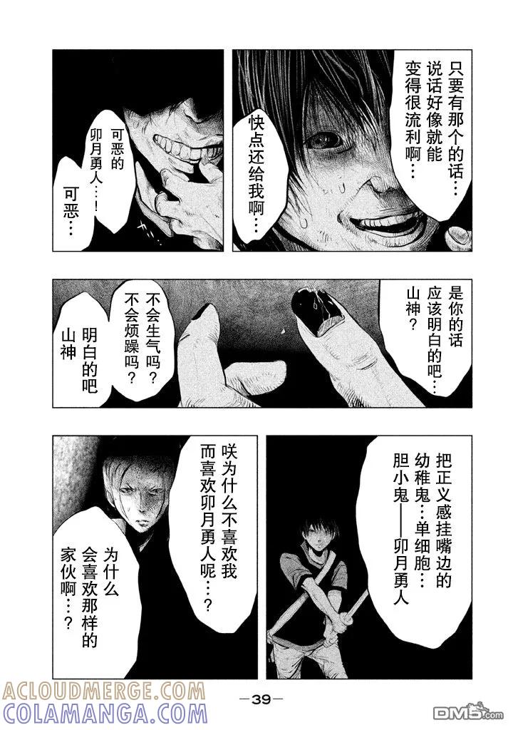 第126话勇人混浊（1）-当无火葬场的小镇里钟声鸣响时-和夏弘雨 碧海景（第5张）
