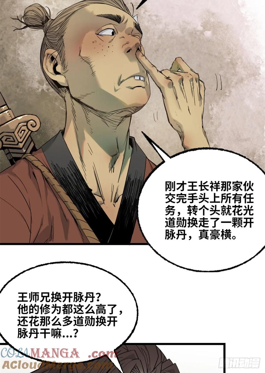 第033话-赤心巡天-阅文漫画（第13张）
