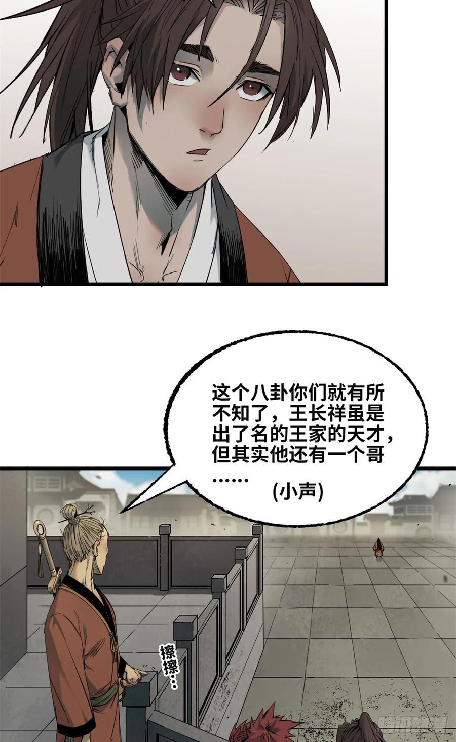 第033话-赤心巡天-阅文漫画（第14张）