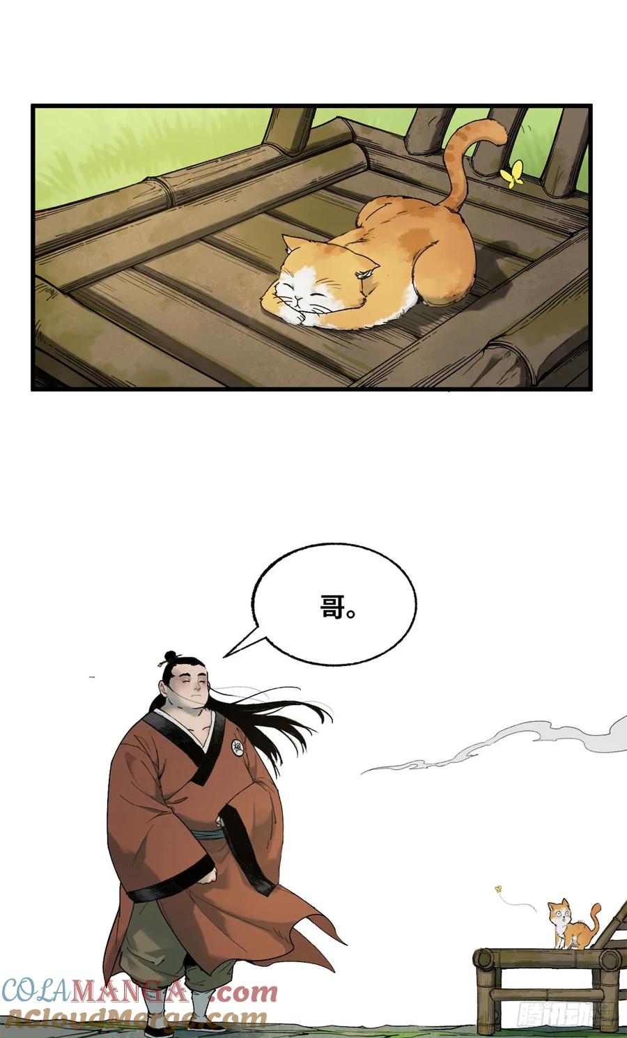 第033话-赤心巡天-阅文漫画（第17张）
