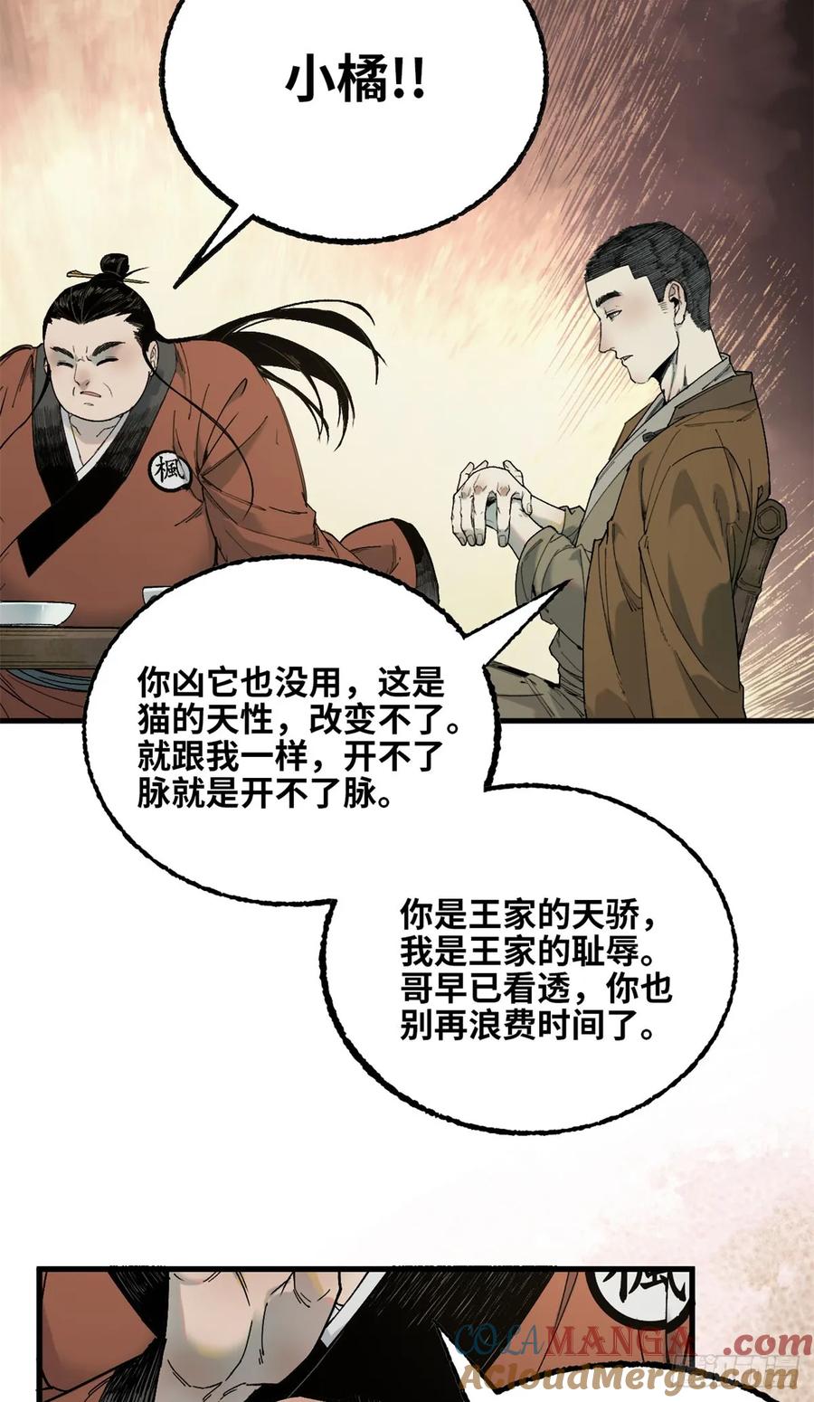 第033话-赤心巡天-阅文漫画（第29张）