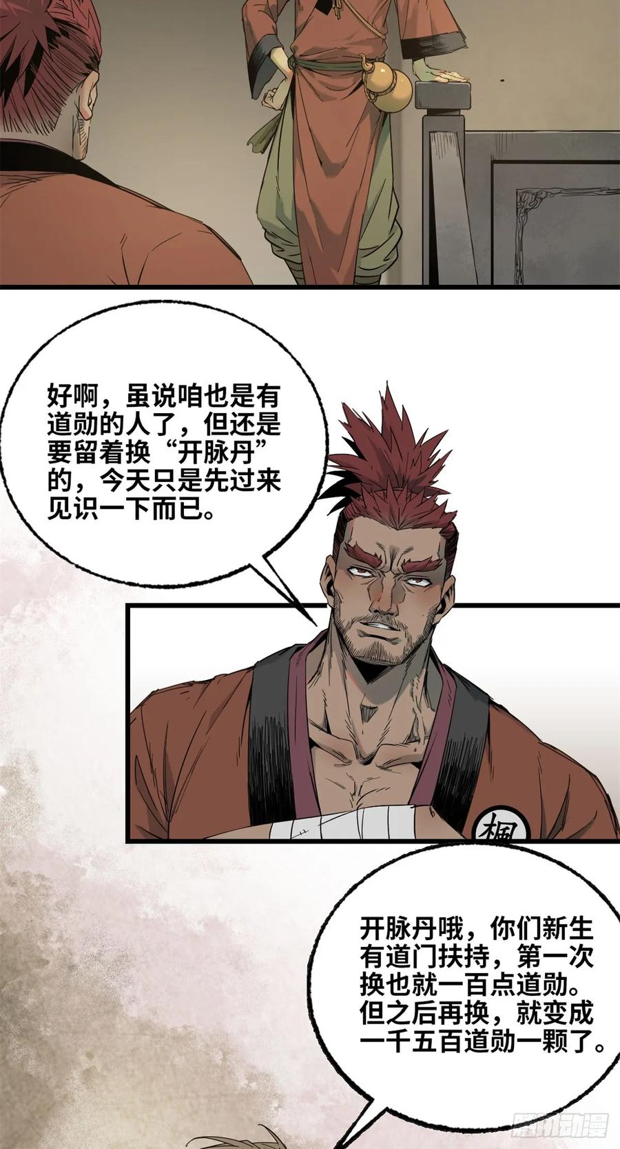 第033话-赤心巡天-阅文漫画（第12张）