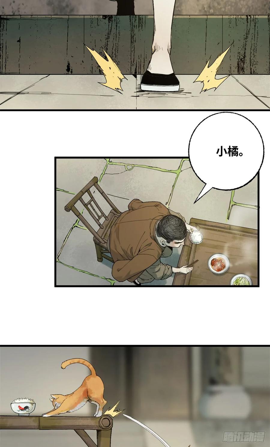 第033话-赤心巡天-阅文漫画（第20张）