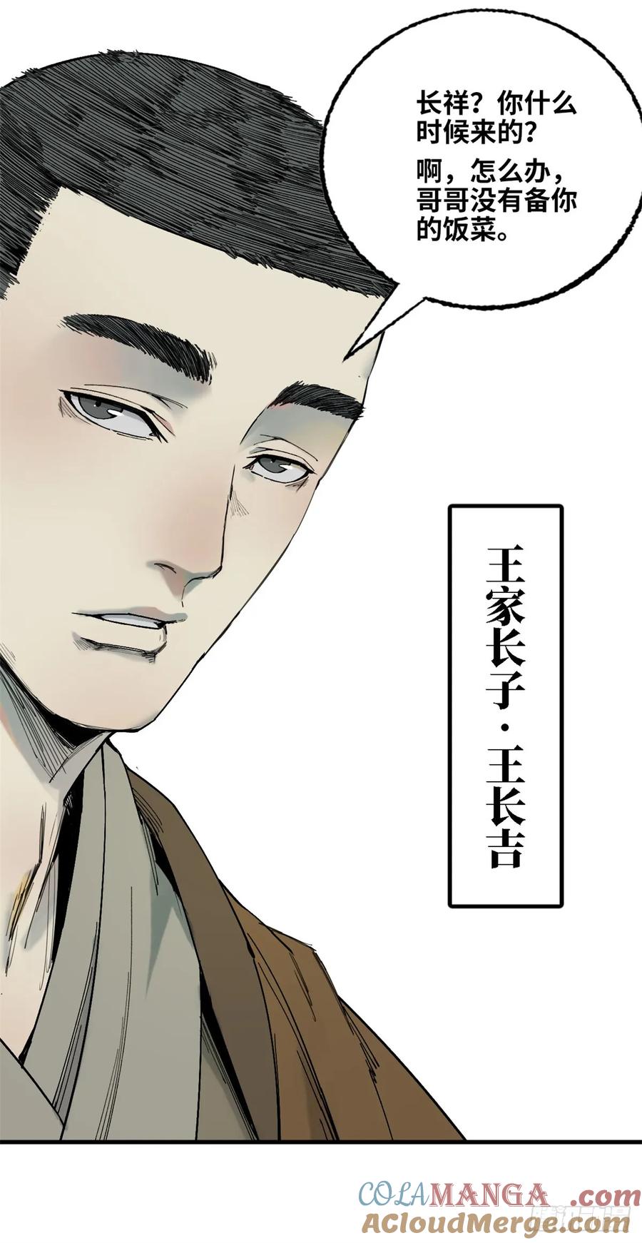 第033话-赤心巡天-阅文漫画（第23张）