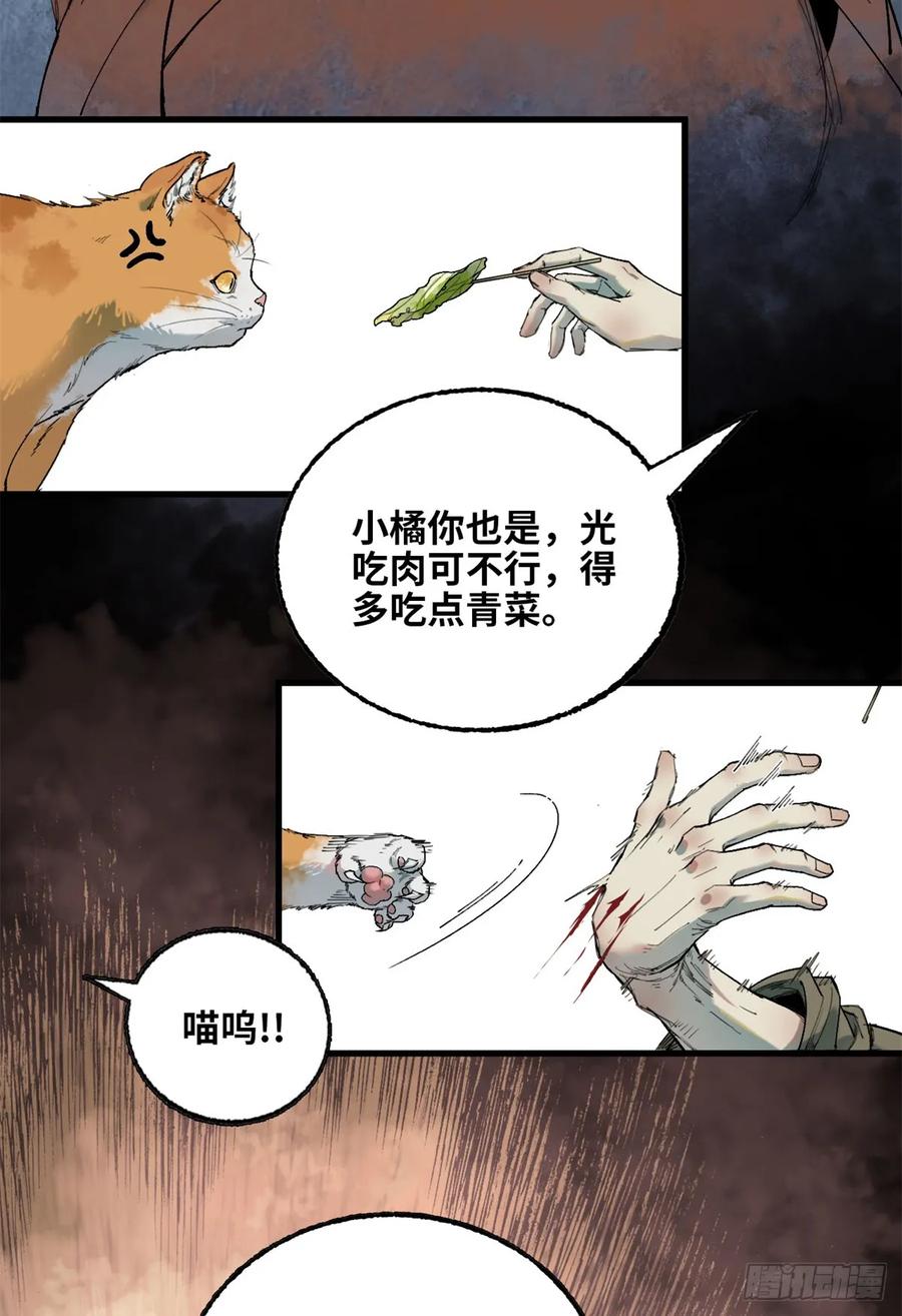 第033话-赤心巡天-阅文漫画（第28张）