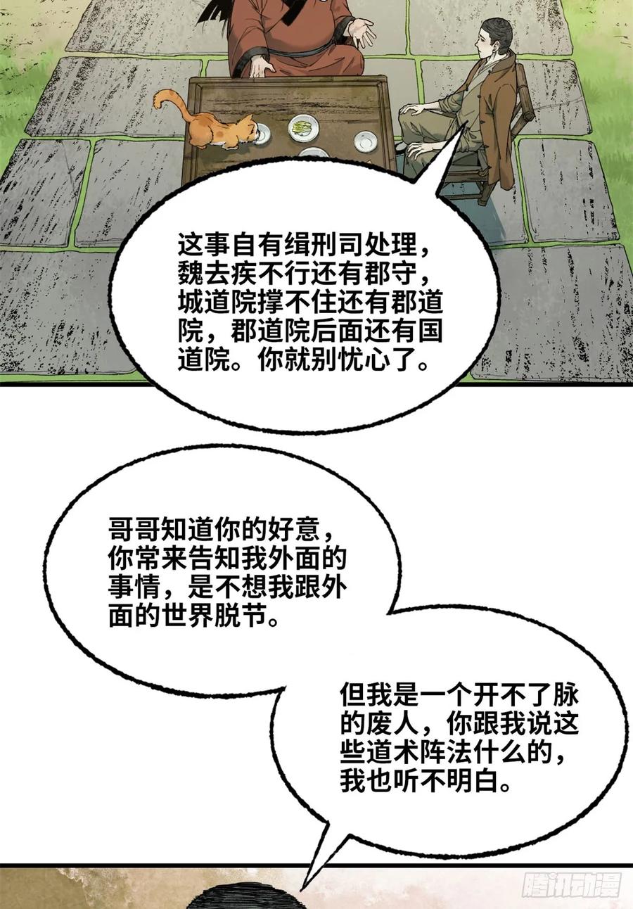 第033话-赤心巡天-阅文漫画（第26张）