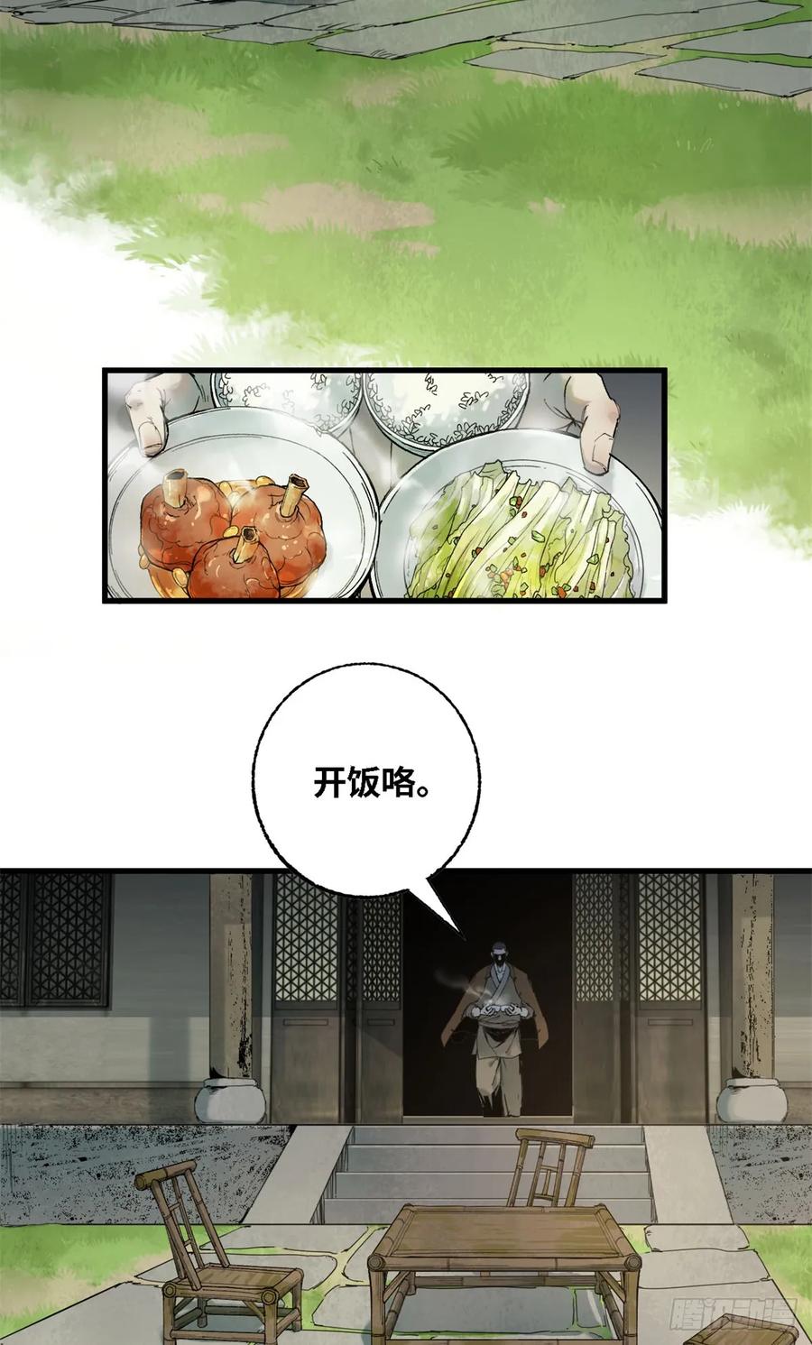 第033话-赤心巡天-阅文漫画（第18张）