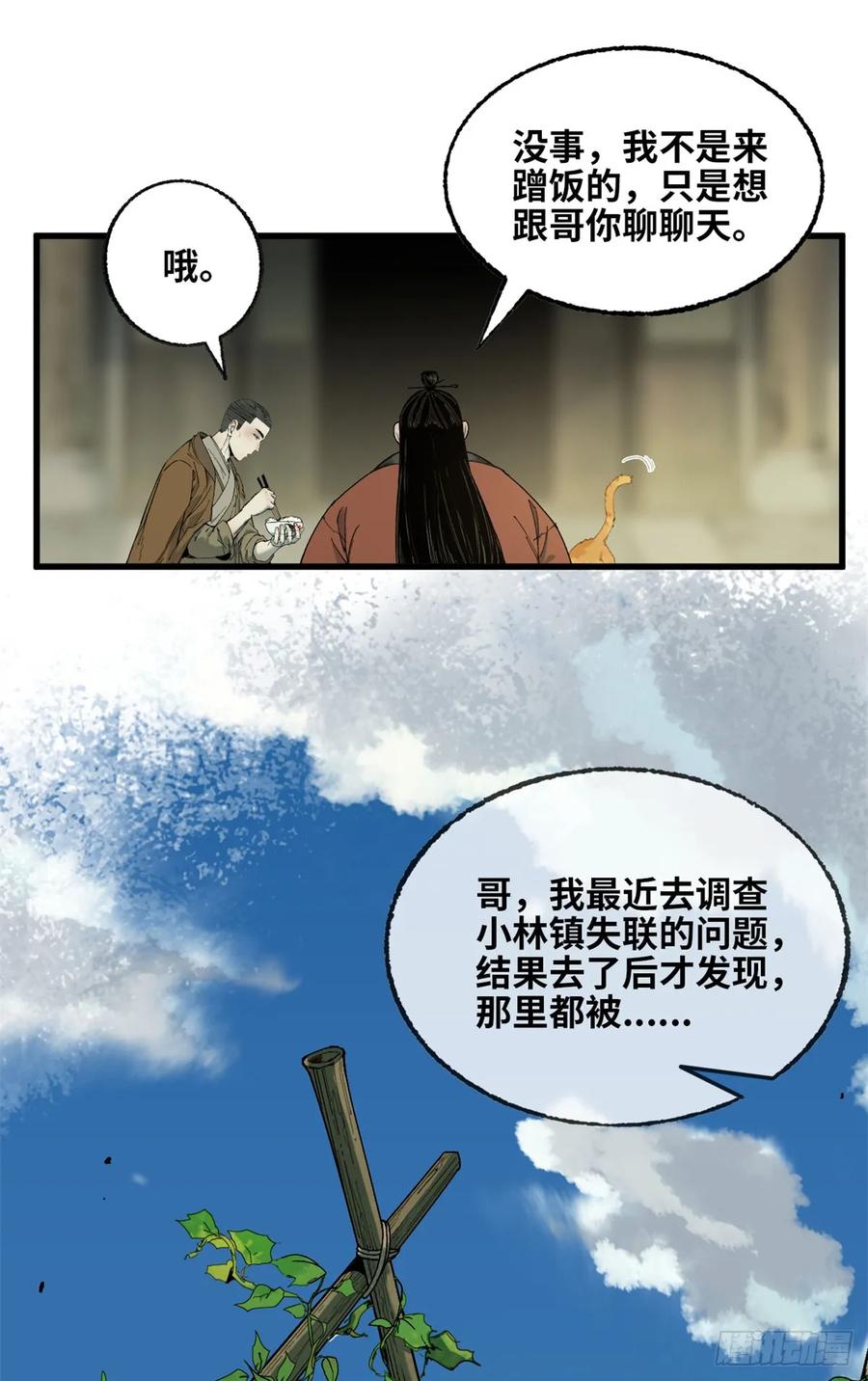第033话-赤心巡天-阅文漫画（第24张）