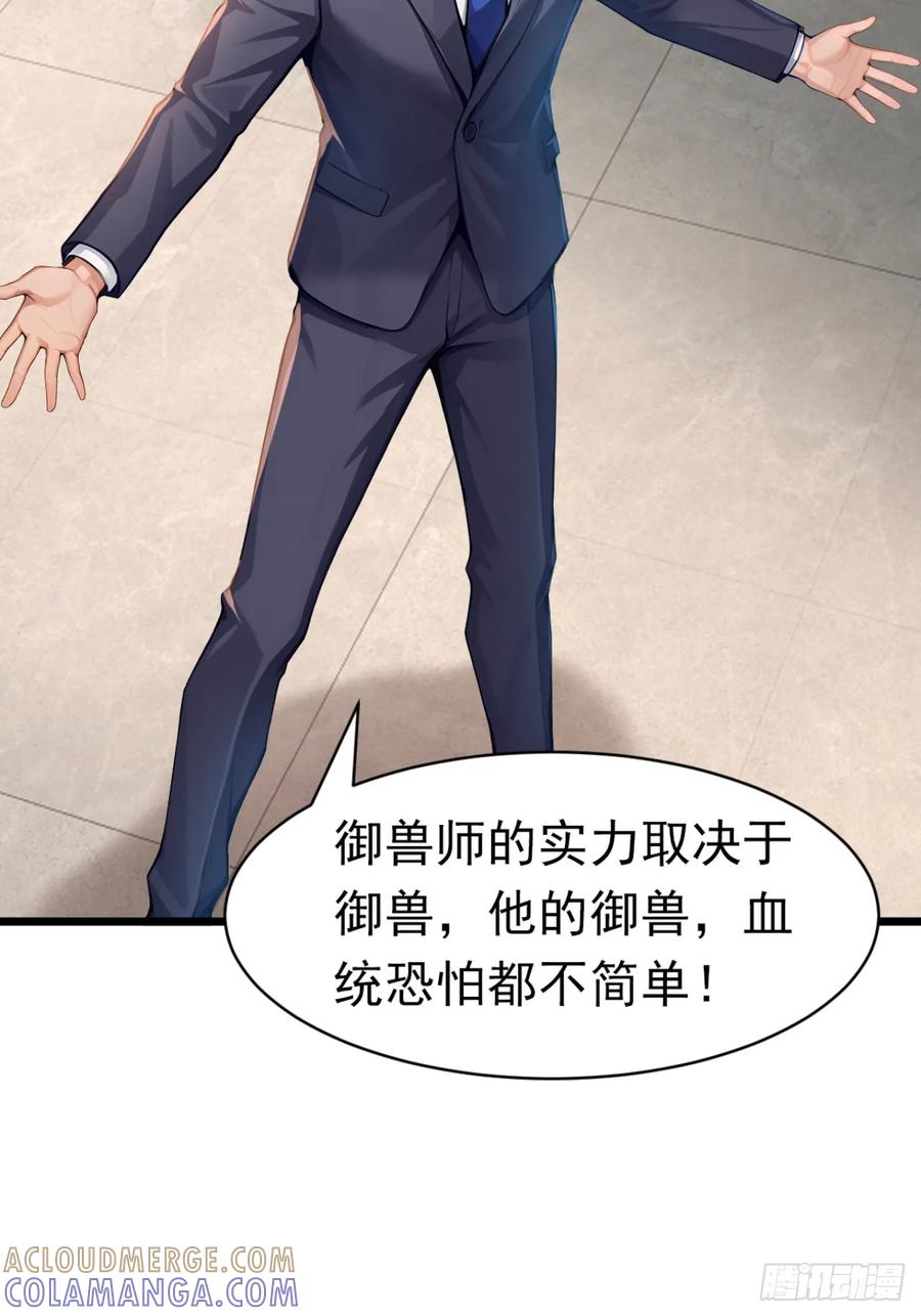 第47话三十六计走位上-太古十凶：别人御兽我御兽娘-iCiyuan动漫（第13张）
