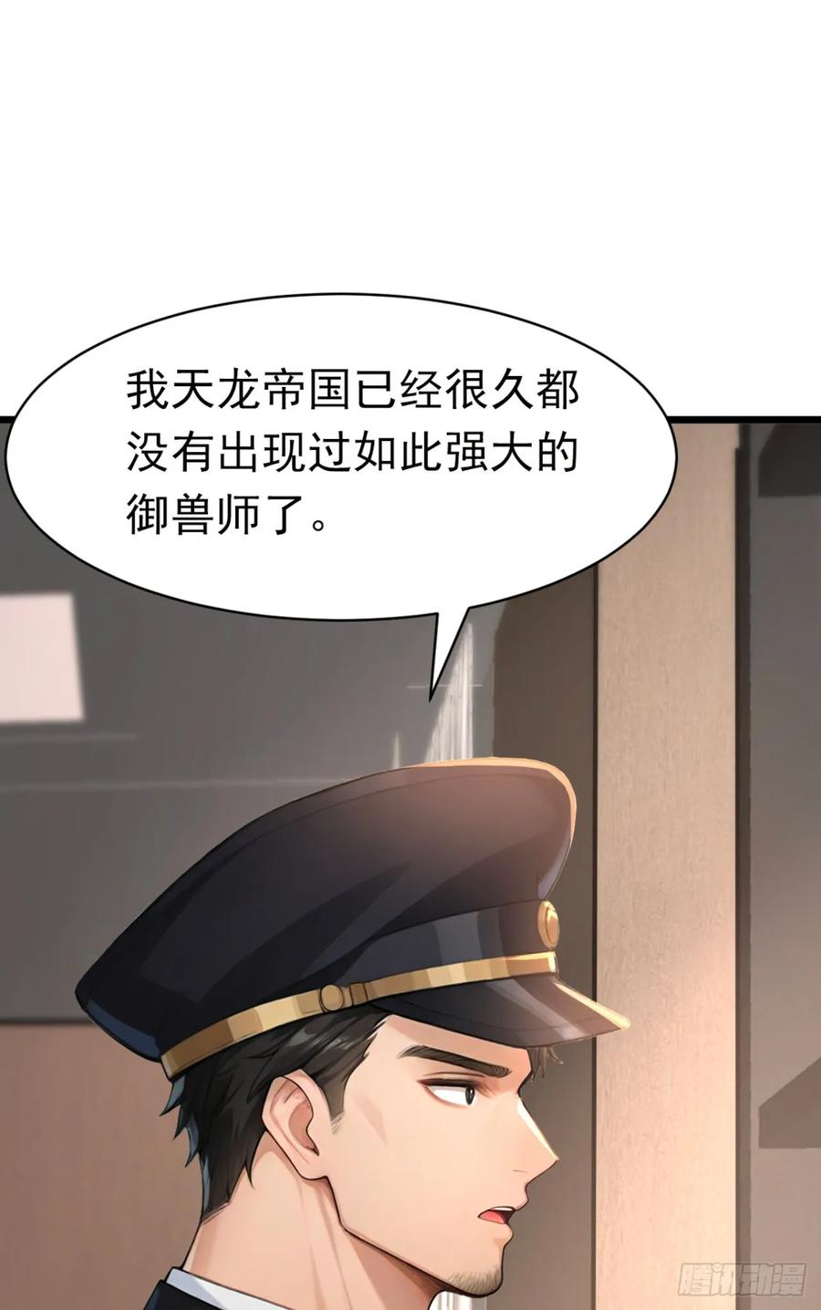 第47话三十六计走位上-太古十凶：别人御兽我御兽娘-iCiyuan动漫（第17张）