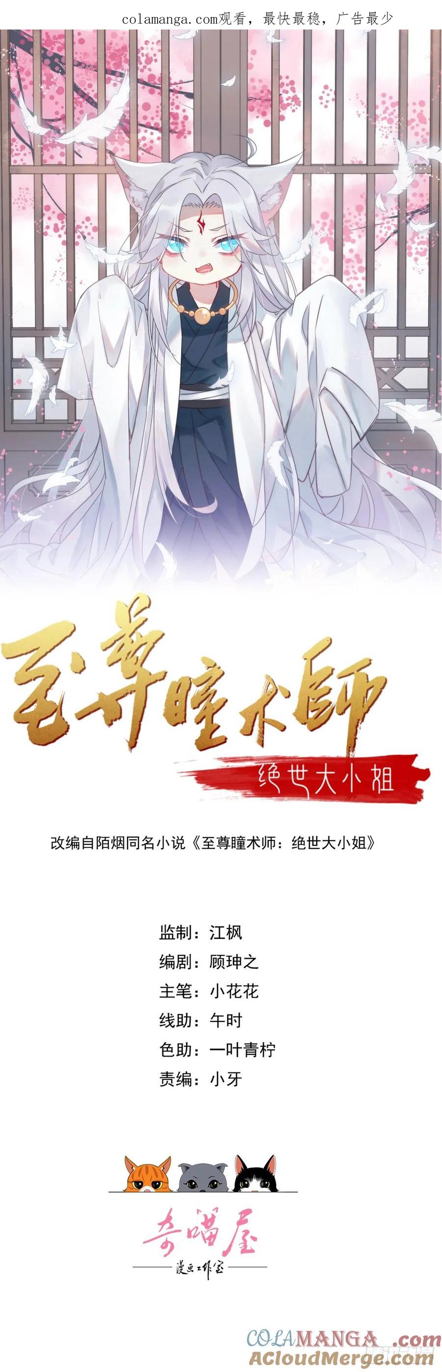 第三百九十二话超凡圣境-至尊瞳术师：绝世大小姐-奇喵屋工作室-喵菌 x 顾珅之 x 一朵摇曳的小花（第1张）