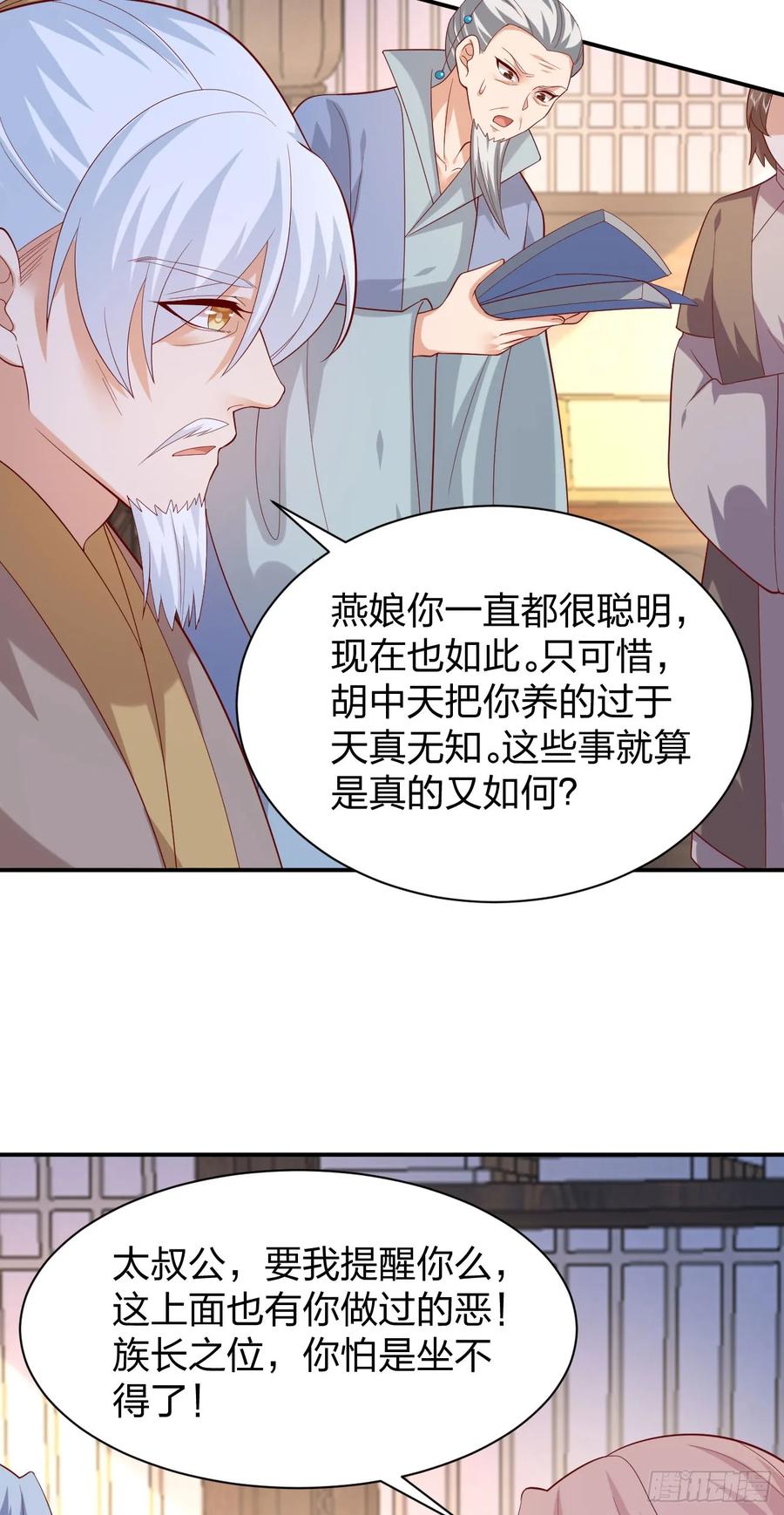 第三百九十二话超凡圣境-至尊瞳术师：绝世大小姐-奇喵屋工作室-喵菌 x 顾珅之 x 一朵摇曳的小花（第6张）