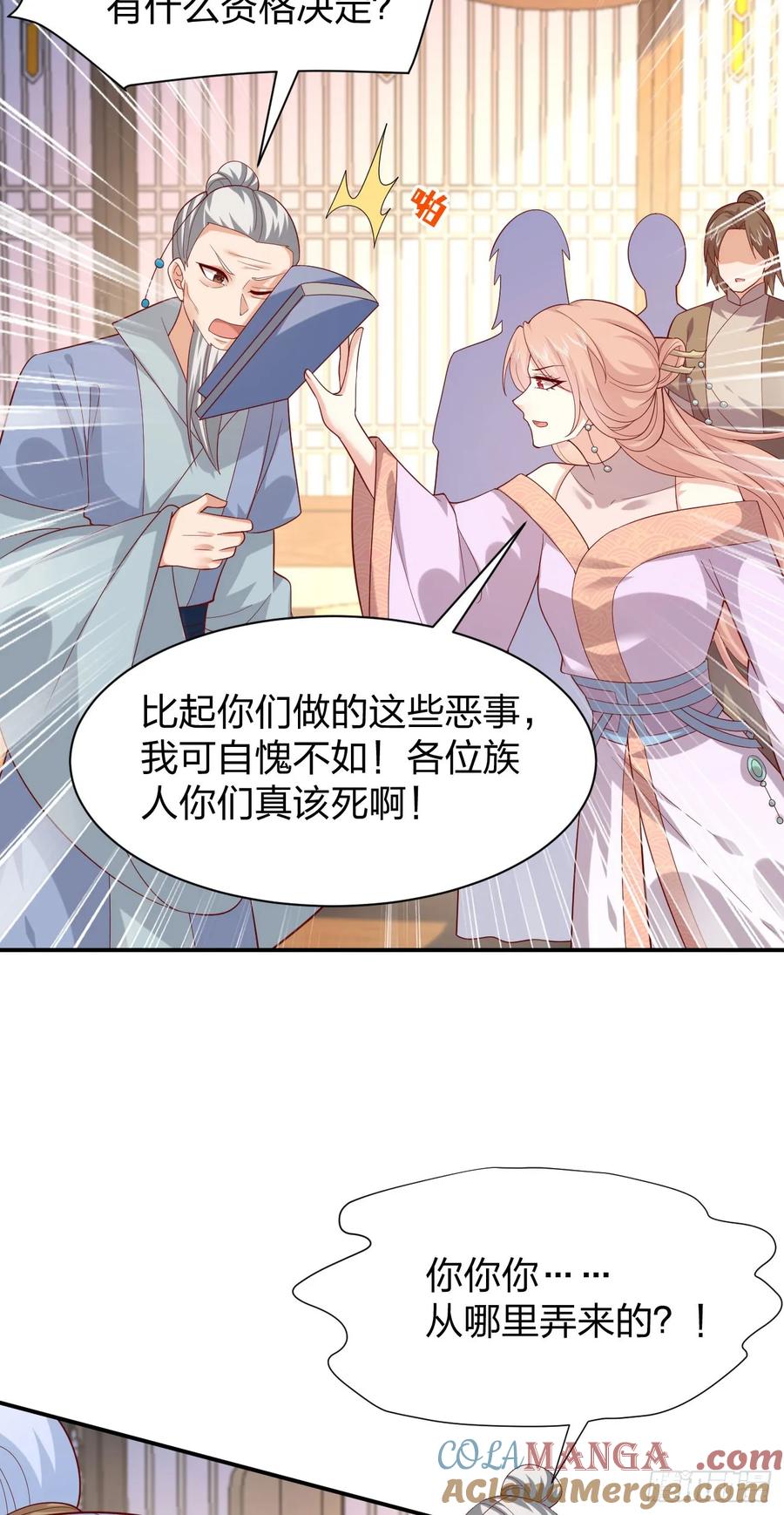 第三百九十二话超凡圣境-至尊瞳术师：绝世大小姐-奇喵屋工作室-喵菌 x 顾珅之 x 一朵摇曳的小花（第5张）