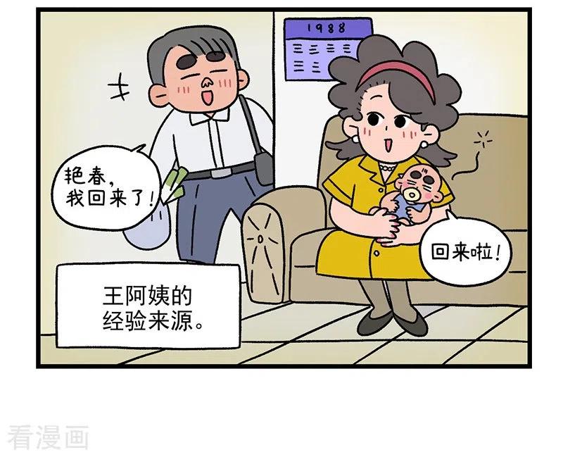 第34话2阿满临行前-阿满和麦茶-新漫画 日胖大海寺（第12张）