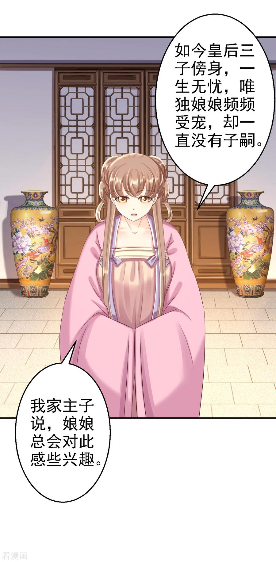 第53话祸不单行-步步毒谋：血凰归来-二次元动漫 仟绘动漫（第32张）