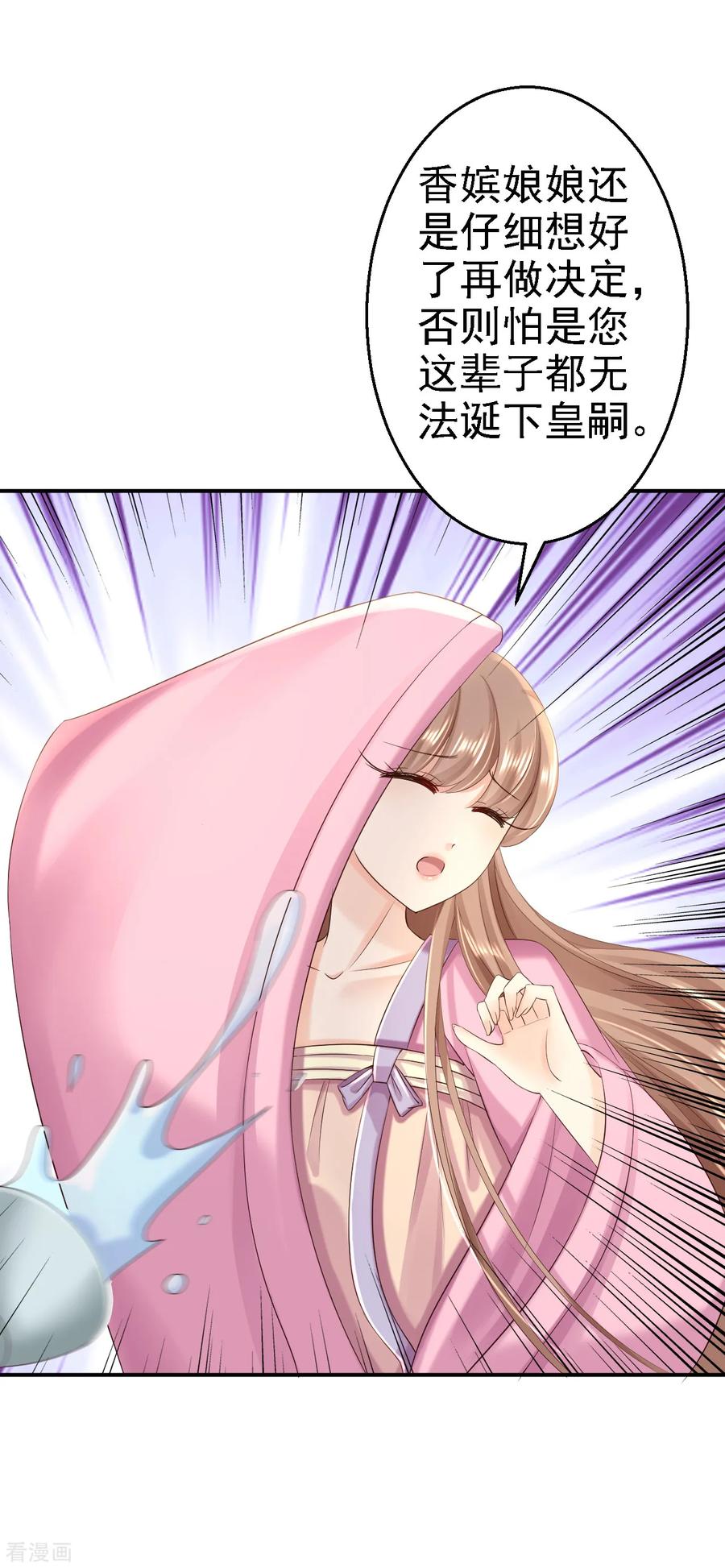 第53话祸不单行-步步毒谋：血凰归来-二次元动漫 仟绘动漫（第36张）
