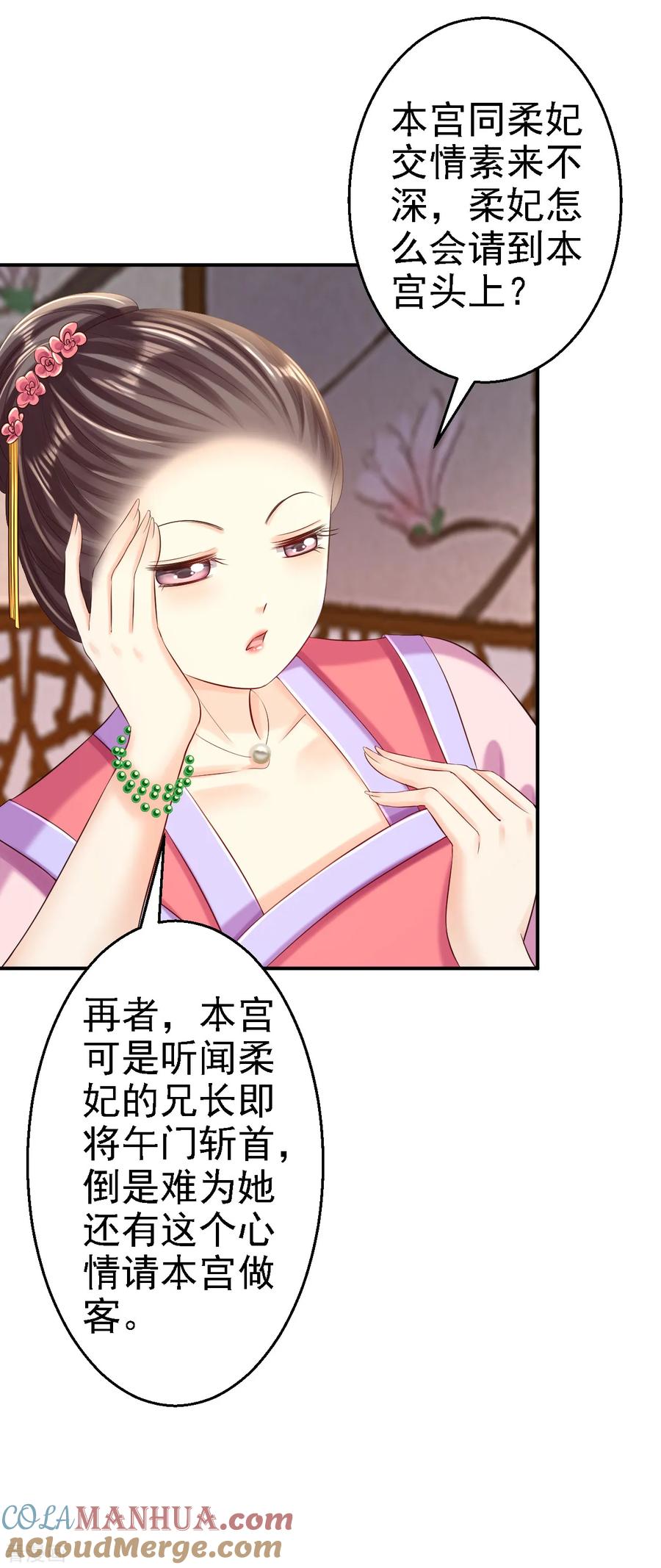 第53话祸不单行-步步毒谋：血凰归来-二次元动漫 仟绘动漫（第31张）