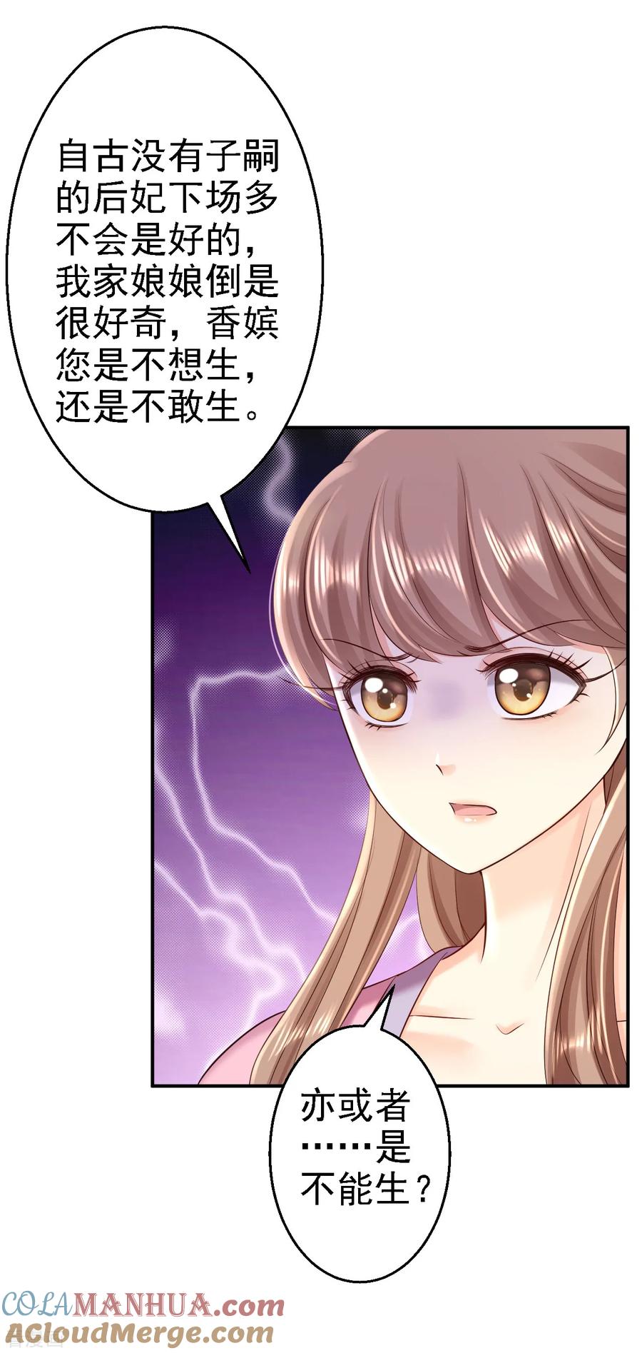 第53话祸不单行-步步毒谋：血凰归来-二次元动漫 仟绘动漫（第34张）