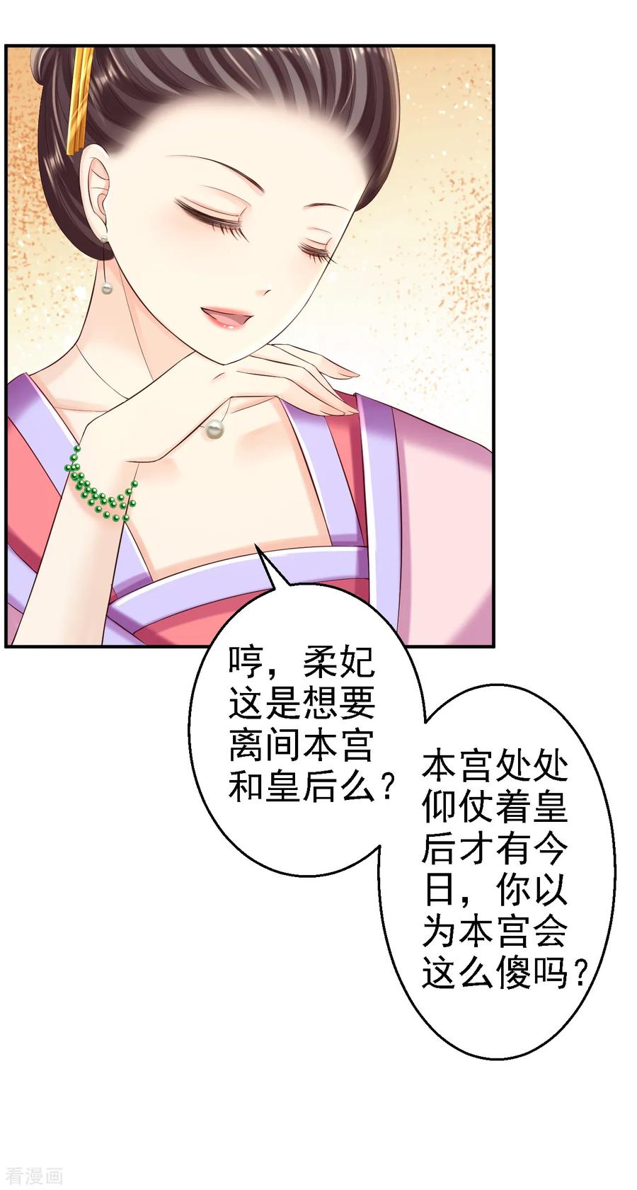 第53话祸不单行-步步毒谋：血凰归来-二次元动漫 仟绘动漫（第33张）
