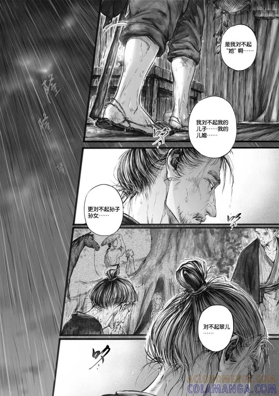 第65话苍穹24-浮世旅人 飘之篇-有妖气（第8张）