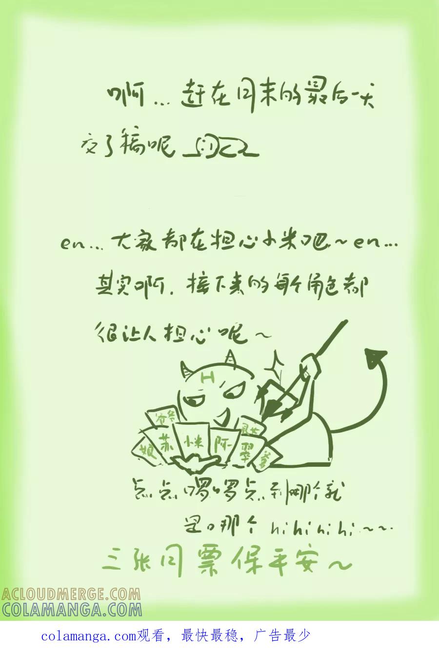 第65话苍穹24-浮世旅人 飘之篇-有妖气（第10张）