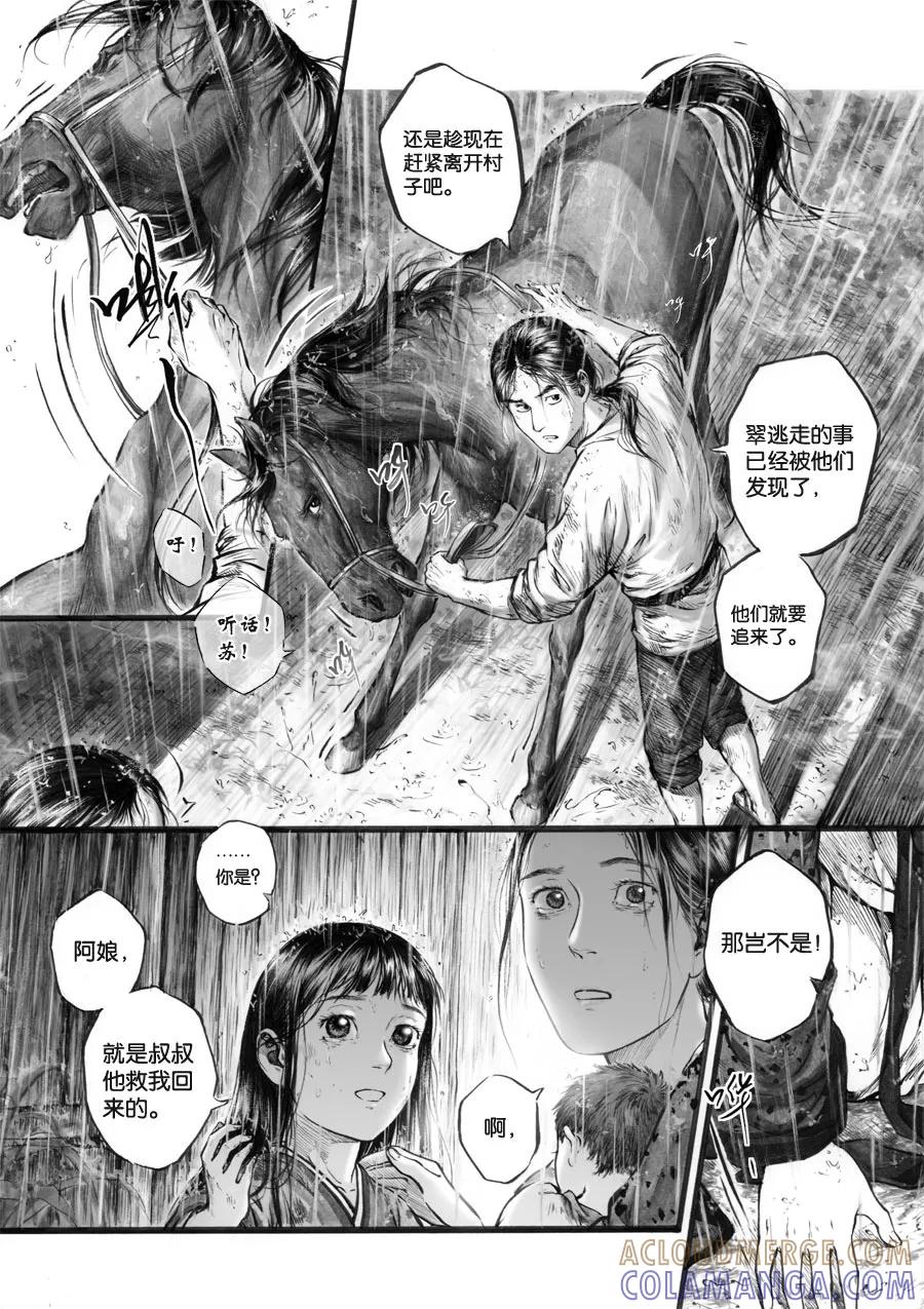 第65话苍穹24-浮世旅人 飘之篇-有妖气（第4张）
