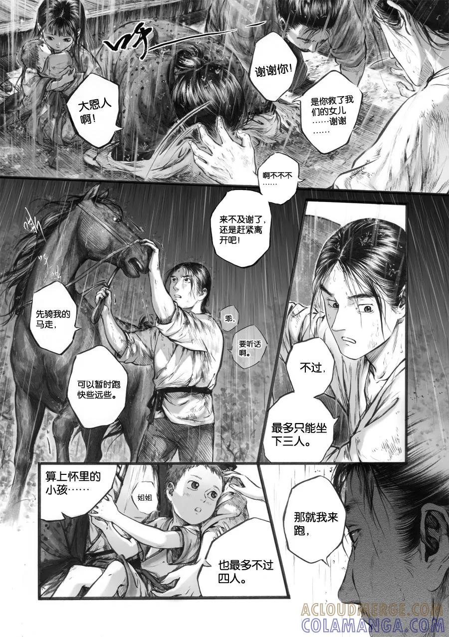 第65话苍穹24-浮世旅人 飘之篇-有妖气（第5张）