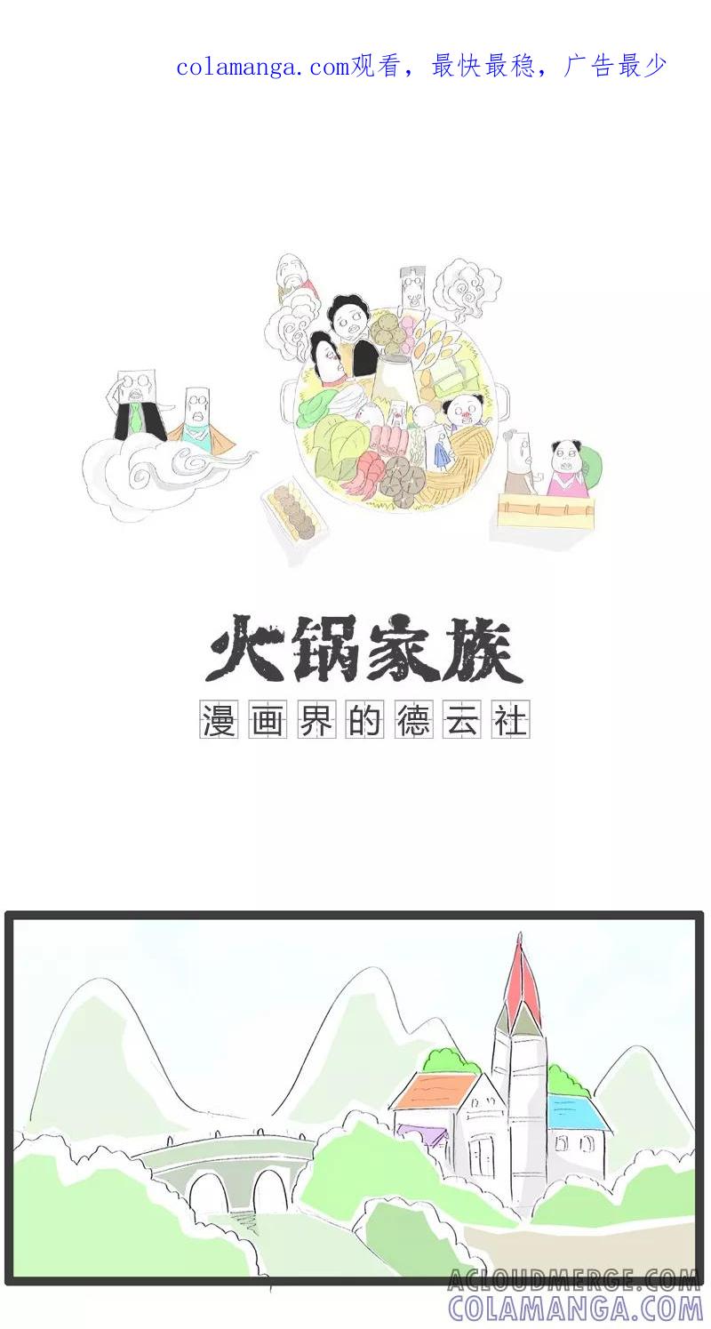 第117话卸妆前后-火锅家族-钟博士（第1张）