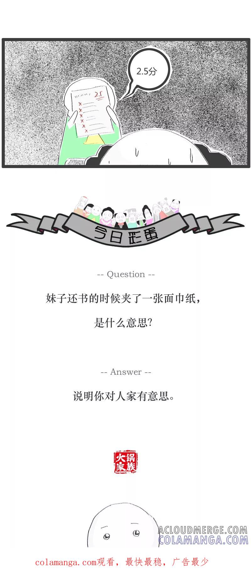 第118话可怜的分数-火锅家族-钟博士（第5张）
