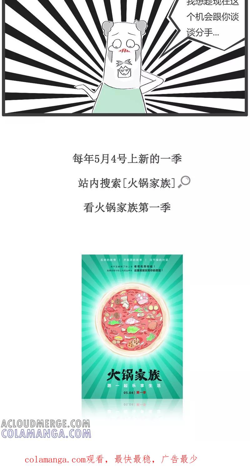第119话我想跟你分个手-火锅家族-钟博士（第5张）