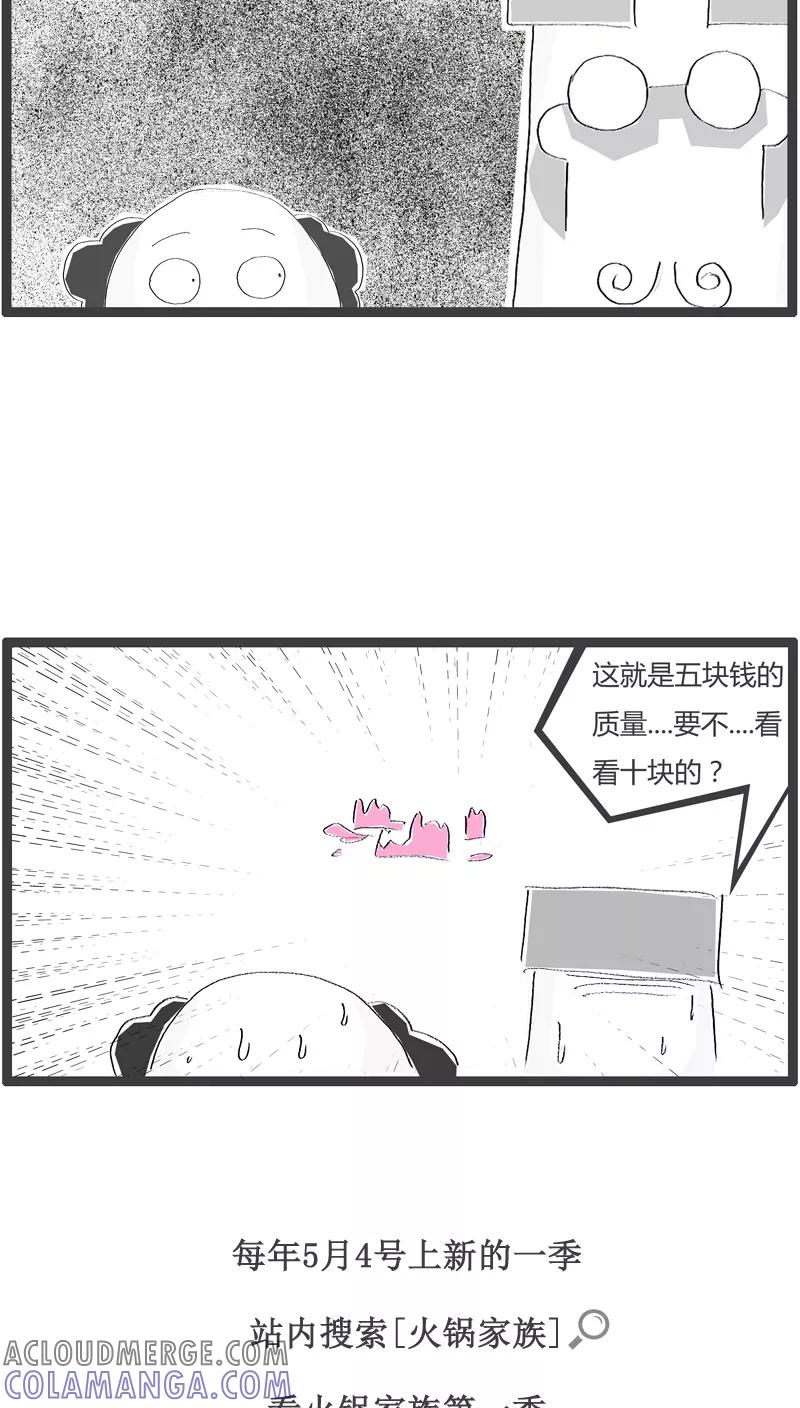 第120话用力有点大了-火锅家族-钟博士（第5张）