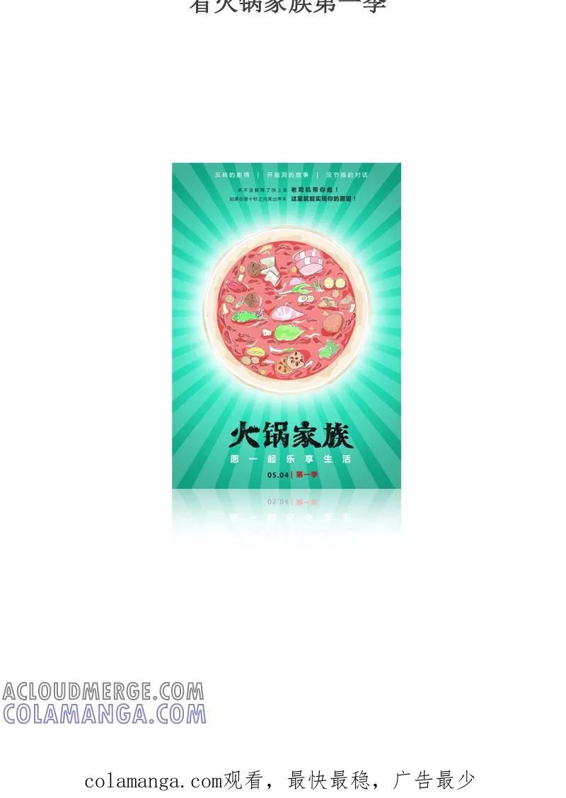 第120话用力有点大了-火锅家族-钟博士（第6张）