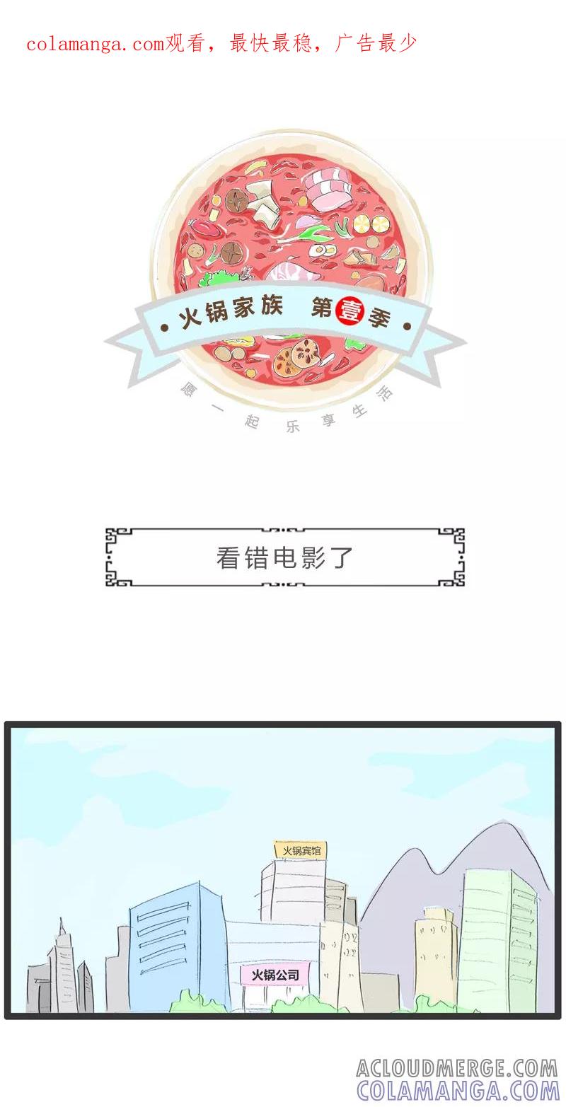 第49话看错电影了-火锅家族第一季-钟博士（第1张）