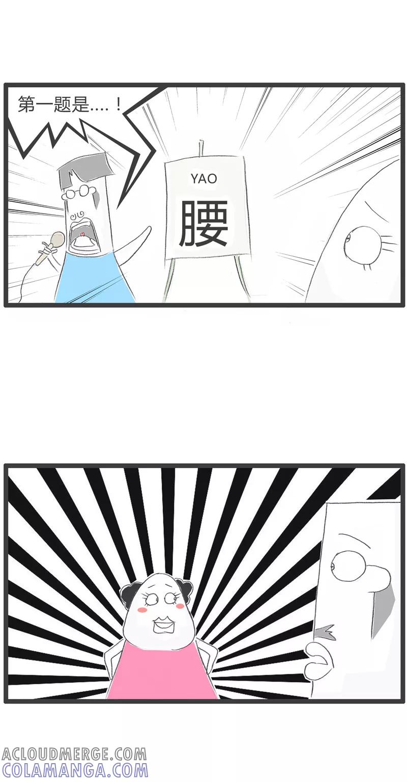 第51话你是故意的-火锅家族第一季-钟博士（第3张）
