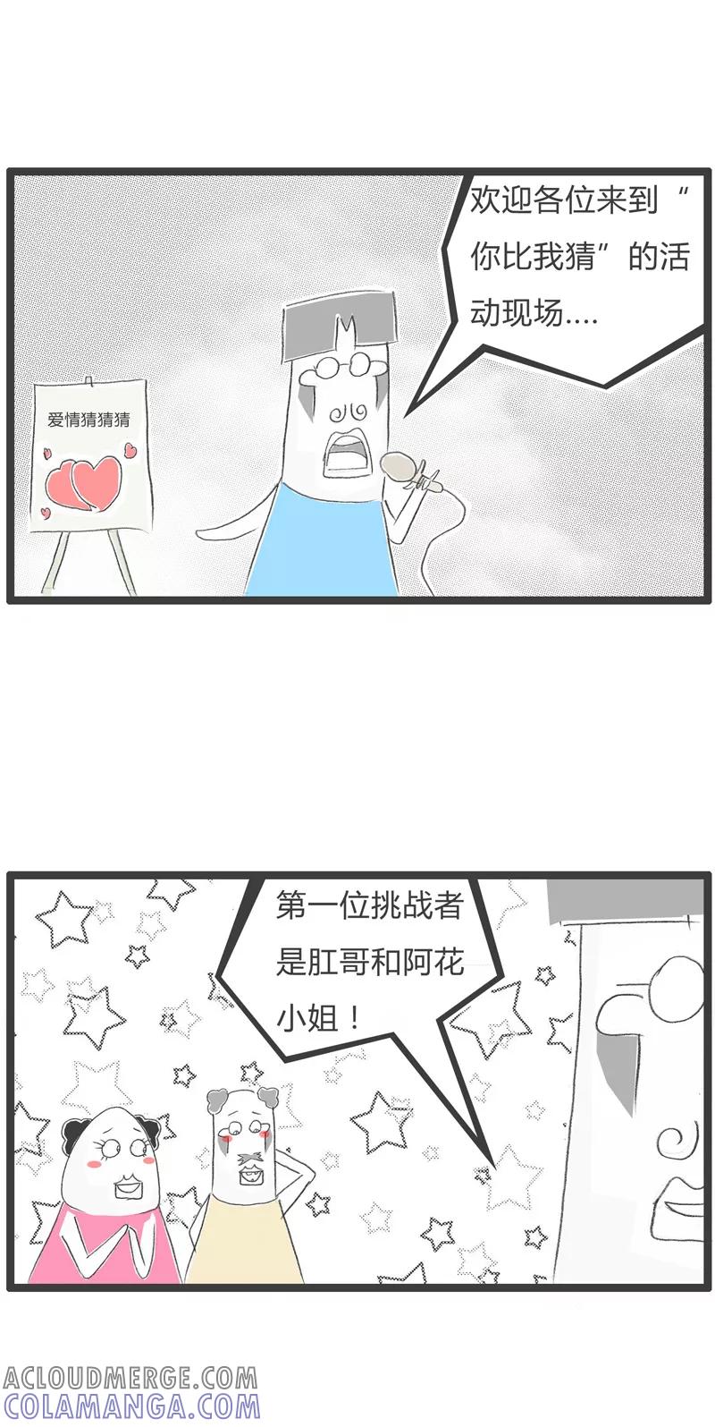 第51话你是故意的-火锅家族第一季-钟博士（第2张）
