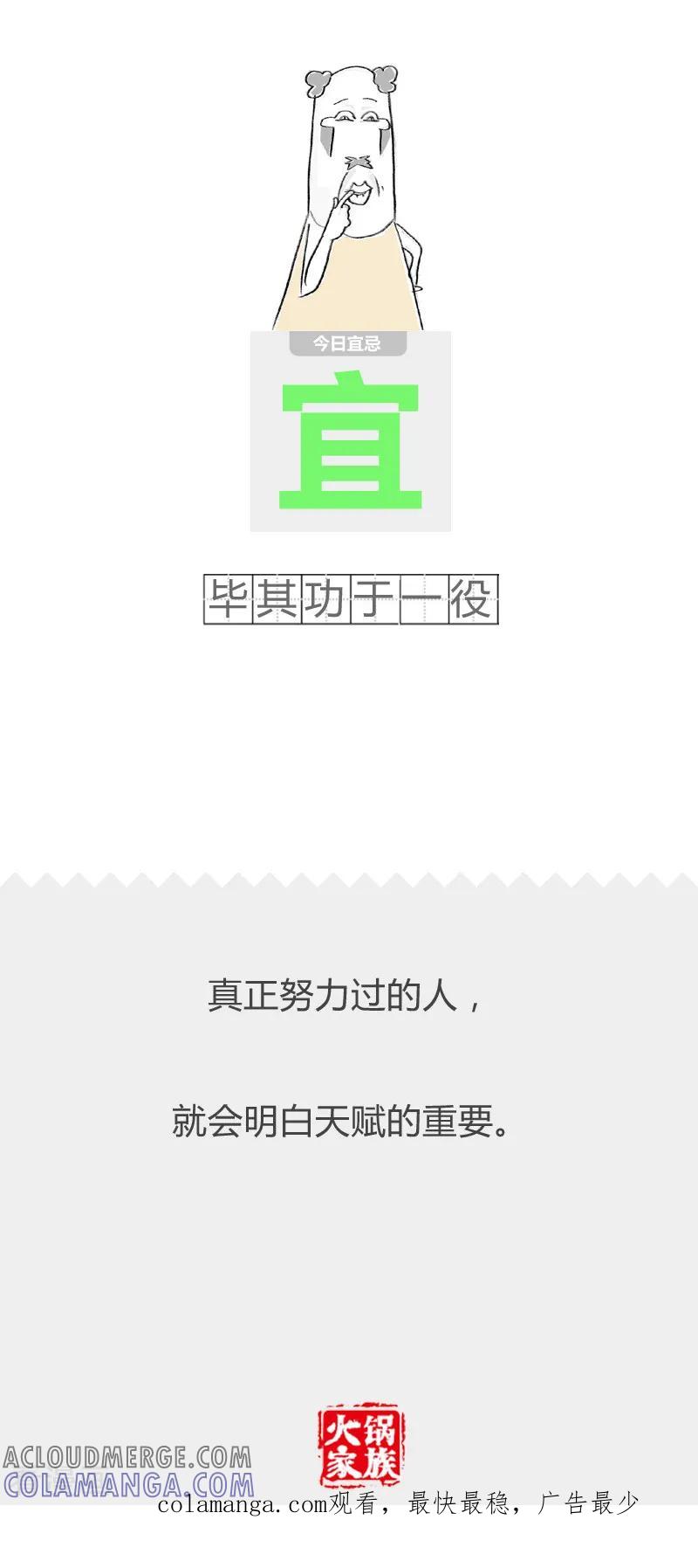 第94话男女双打-火锅家族第二季-钟博士（第5张）
